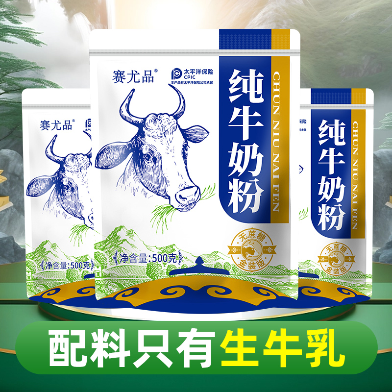 无蔗糖内蒙古纯牛奶粉高钙生牛乳