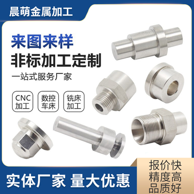 CNC数控铣车床加工五金精密机械零件铝合金不锈钢黄铜铁非标定做