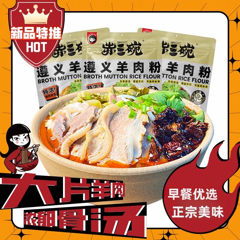 赤三碗官方正宗遵义羊肉粉（原汤）特产速食米线早餐,粮油调味/速食/干货/烘焙,方便粉丝/粉条,淘宝优惠券,粉丝福利购,淘宝优惠卷