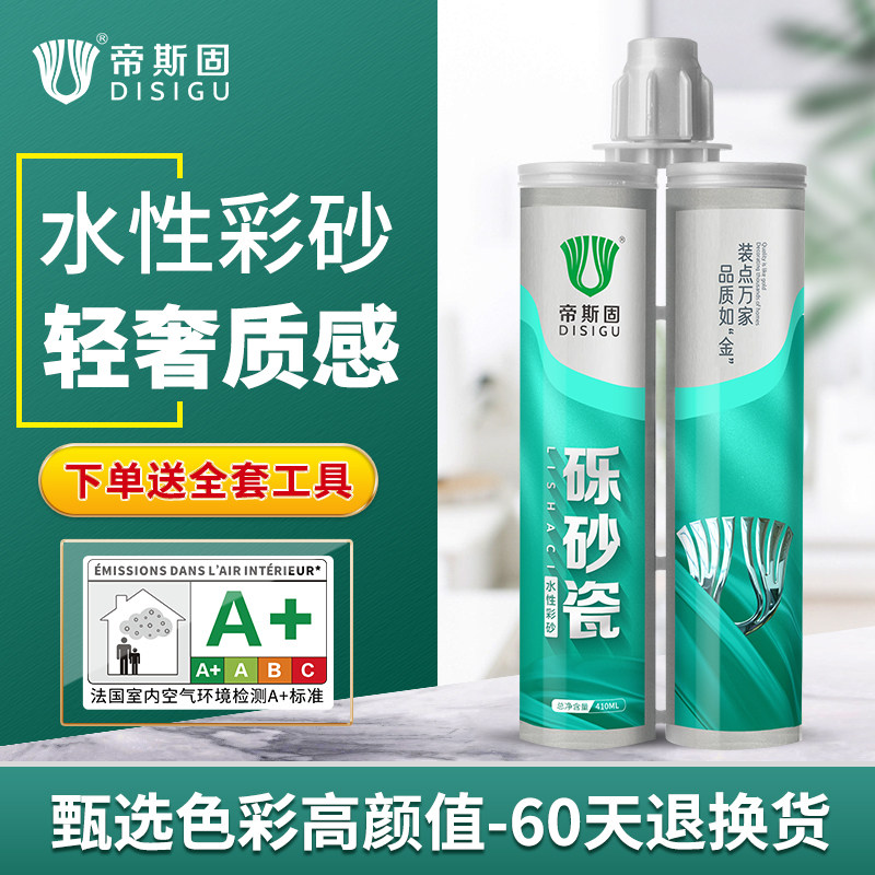 帝斯固环氧彩砂水性美缝剂瓷砖地砖专用填缝胶施工工具官方旗舰