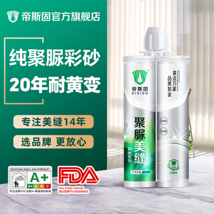 帝斯固聚脲美缝剂环氧彩砂防晒地砖瓷砖厨卫阳台专用防水美缝剂