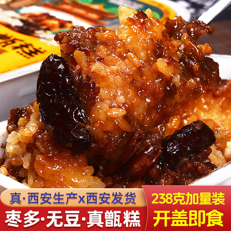 【真西安甑糕】238克加量陕西特产镜糕甄糕方便速食甜食早餐即食