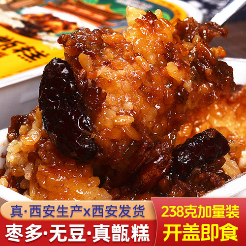 维艾妃即食甑糕238克加量装西安