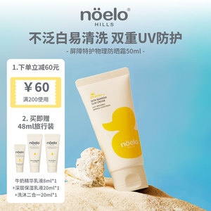 Noelo Hills诺尔希思屏障特护婴幼儿物理防晒霜防晒乳SPF30/50ml