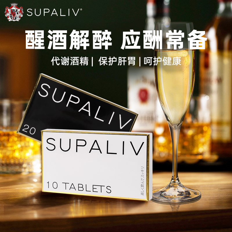 日本supaliv速佰力解酒药护肝醒酒丸应酬常备防宿醉提升酒量50粒