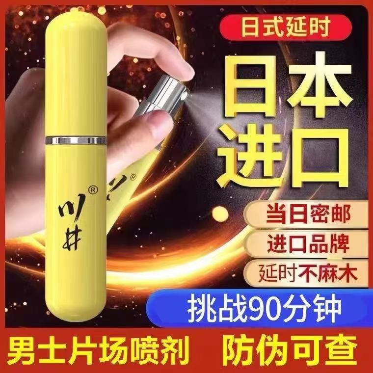 龟头敏感阳痿早泄治疗持久延时早泻不射中药壮阳外用男人喷雾剂性