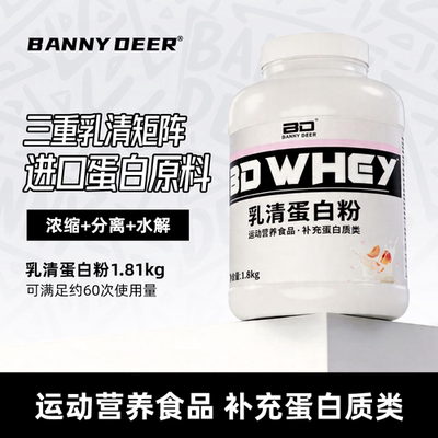 BD乳清蛋白粉三重蛋白质浓缩分离