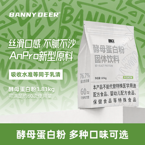 BD必第能量4磅酵母蛋白粉