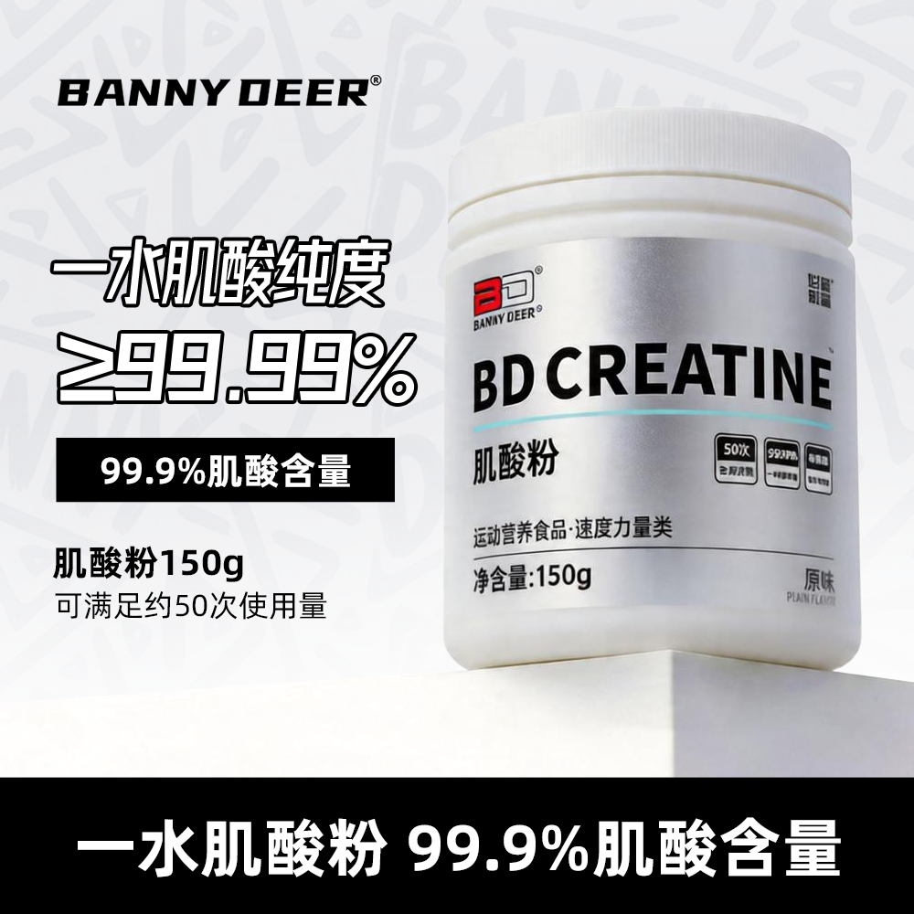 BD能量一水肌酸150g男女健身运动