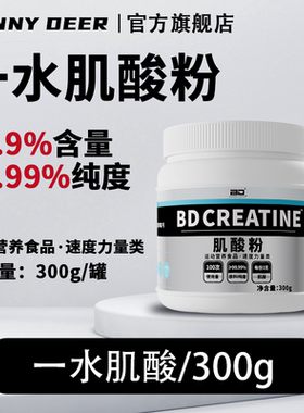 bdBD能量一水肌酸粉300g补剂耐力运动爆发非蛋白粉粉官方正品