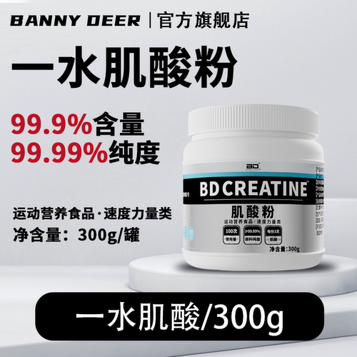 BD能量肌酸粉99.99%高纯度