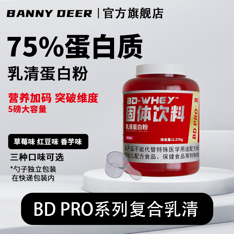 BD必第能量5磅复合乳清蛋白
