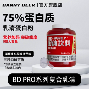 BD必第能量5磅复合乳清蛋白粉红桶PRO系列六重蛋白矩阵补充营养