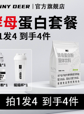 BD必第能量4磅酵母蛋白粉组合套餐76%蛋白质健身运动用乳糖不耐受