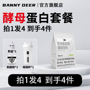 BD必第能量4磅酵母蛋白粉组合套餐76%蛋白质健身运动用乳糖不耐受