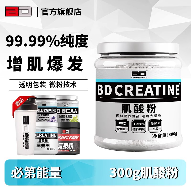 BD能量肌酸粉99.99%高纯度