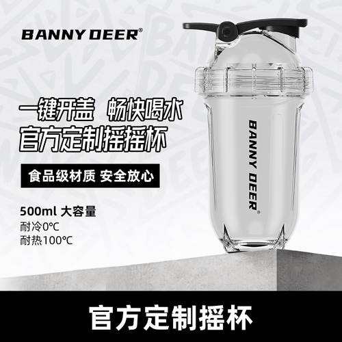 BD必第食品级摇摇杯耐冷热