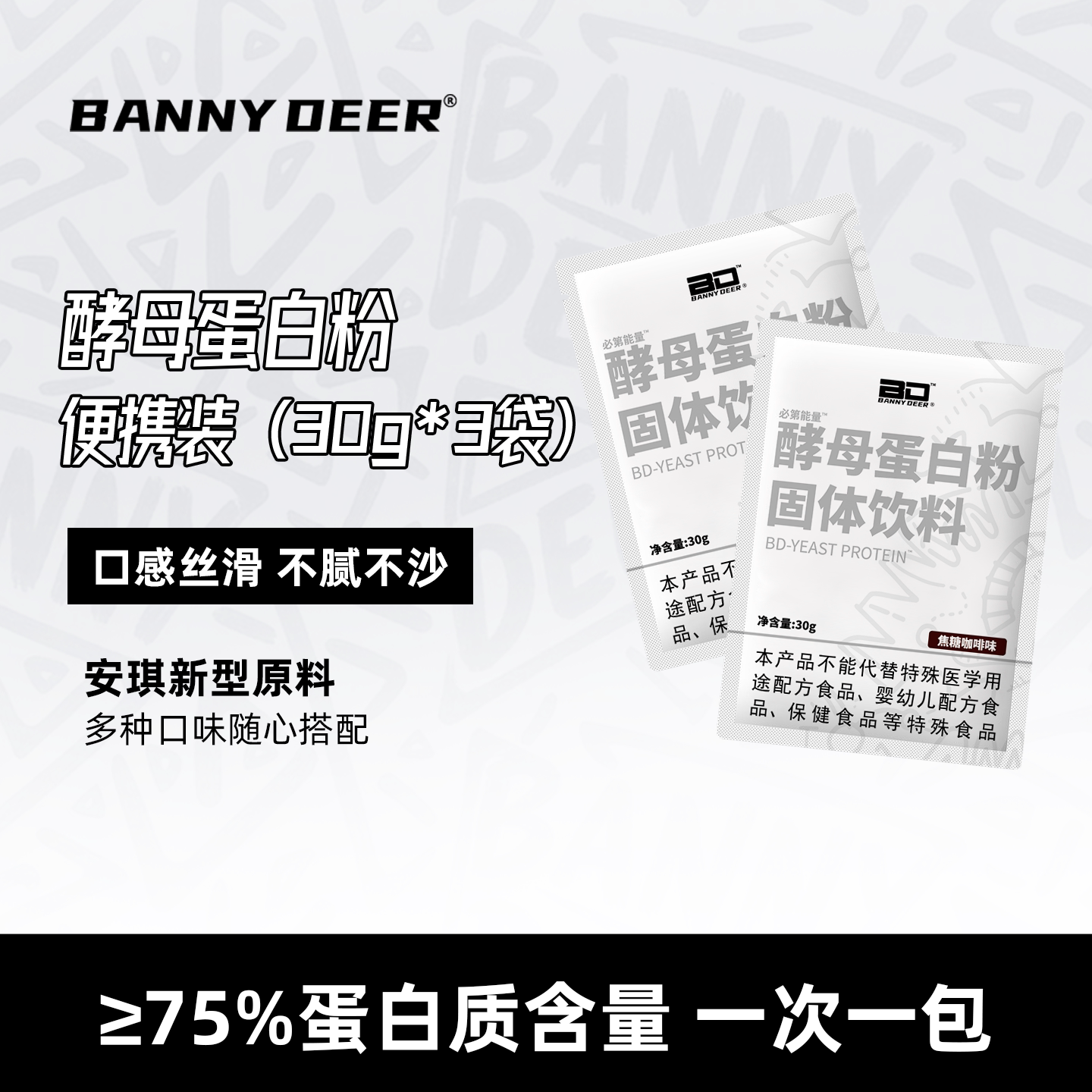 BD必第酵母蛋白粉试用装图片