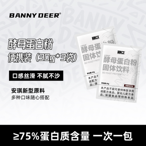 BD必第酵母蛋白粉试用装