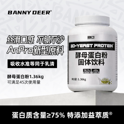 BD必第能量酵母蛋白粉乳糖不耐