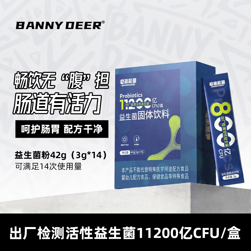 BD益生菌成人调理肠胃肠道
