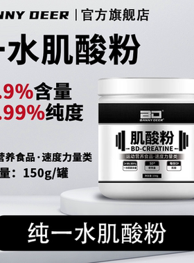 bd能量一水肌酸150g男女健身运动纯肌酸粉爆发力官方正品