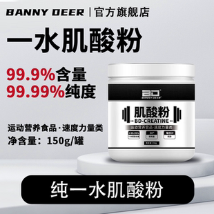 bd能量一水肌酸150g男女健身运动纯肌酸粉爆发力官方正品