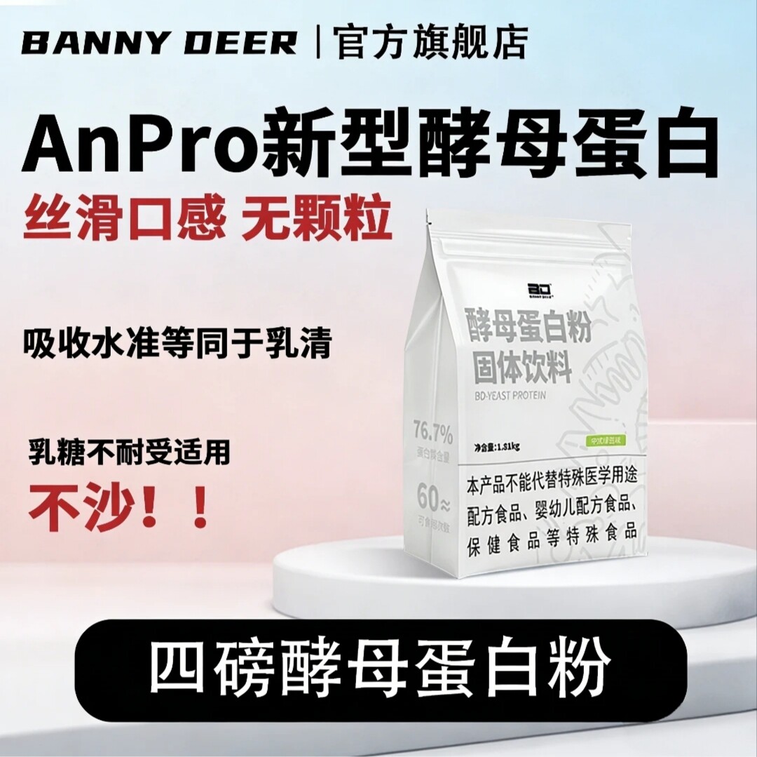 BD必第能量4磅酵母蛋白粉76%蛋白质健身运动用于乳糖不耐受