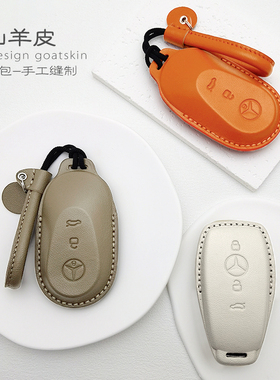 适用奔驰E300L钥匙套24款C260L/AC200L/GLC300L/GLE350高级感真皮