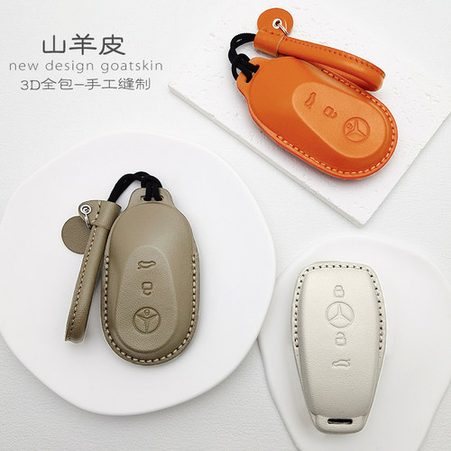 适用奔驰钥匙套ACEGS级