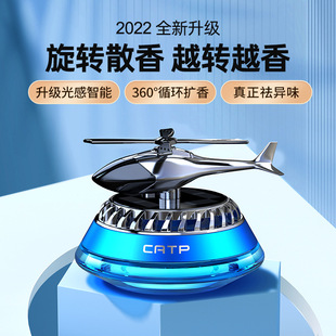 车载太阳能旋转香薰直升飞机摆件汽车内饰用品散香除异味 新品