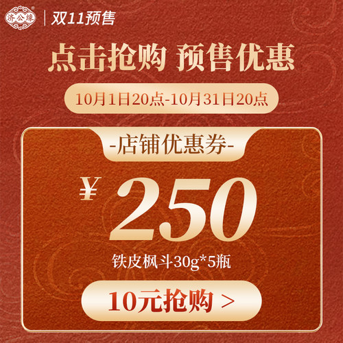 枫斗5罐券