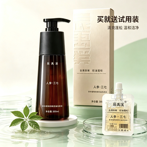 草本植物辰禹溪护发防断控油去屑洗发水  0硅油0月桂醇买就送体验