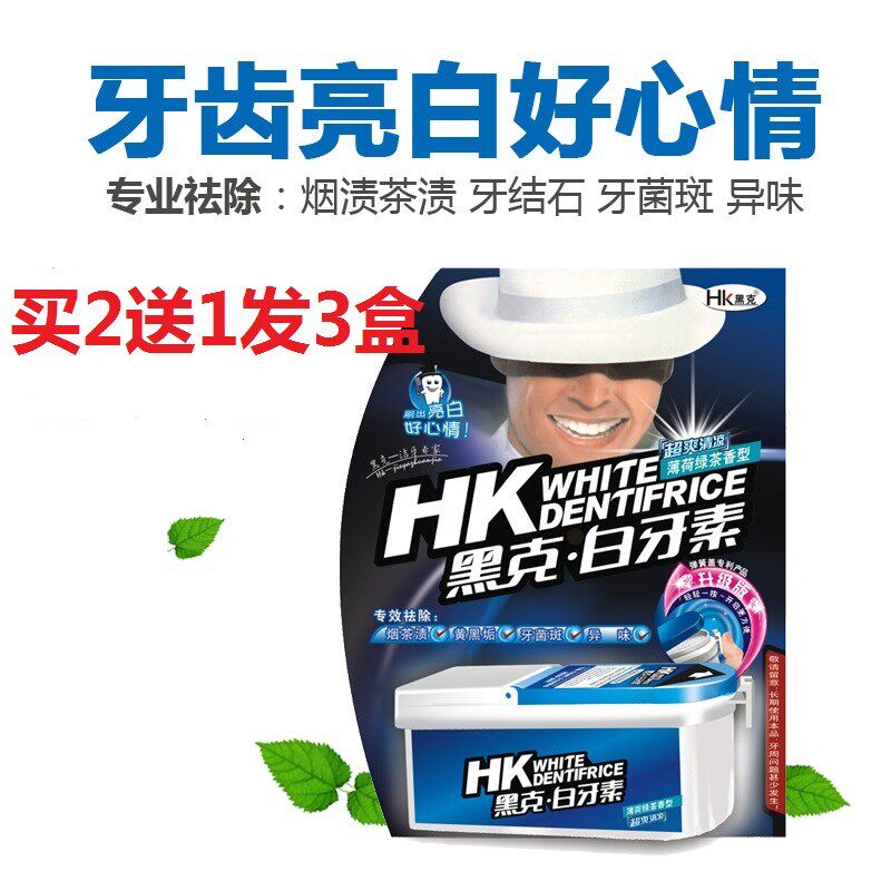 【三盒装】黑克白牙素洗牙粉去渍牙粉