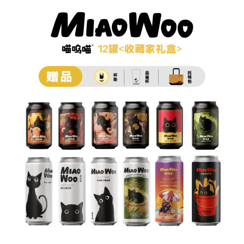 【送托特包】MiaoWoo喵呜喵精酿