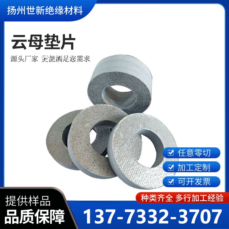 绝缘耐高温云母板加工定制
