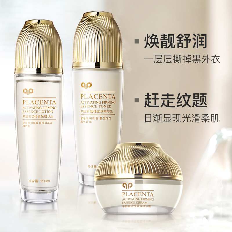 羊胎素活性紧致淡纹补水肤品套装