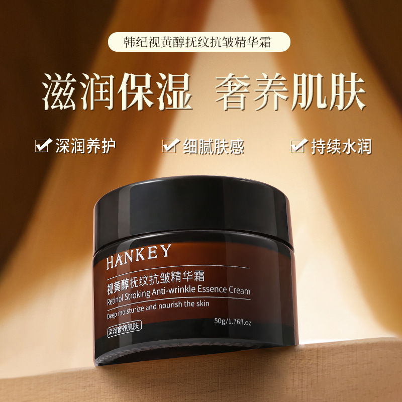 韩纪视黄醇抗皱精华霜润滑淡纹霜