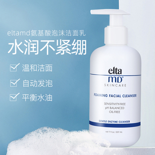 207ml深层清洁温和洁面 Elta MD氨基酸泡沫洁面乳100ml