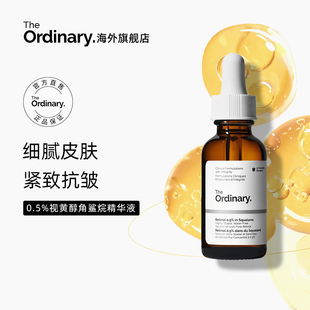 0.5％维A醇视黄醇紧致淡纹精华入门级30ml The Ordinary