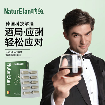 解酒德国进口NATURELAN