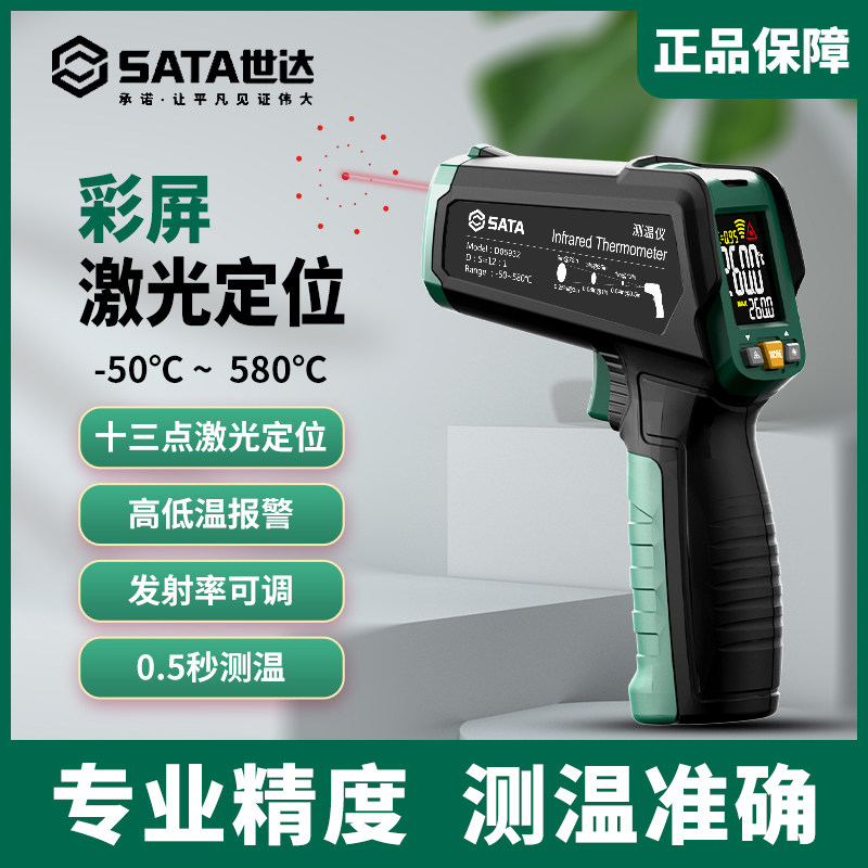 世达红外线 线测温仪工业用高精度温度计测温枪水温油温商用厨房烘焙