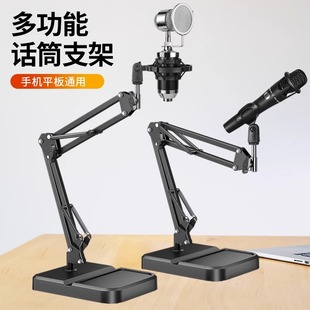 麦克风支架手机平板ipad话筒架子金属悬臂主播多功能加重方形底座