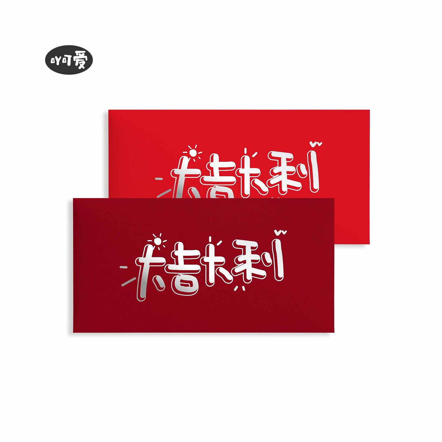 【吖可爱】精选品质心意红包