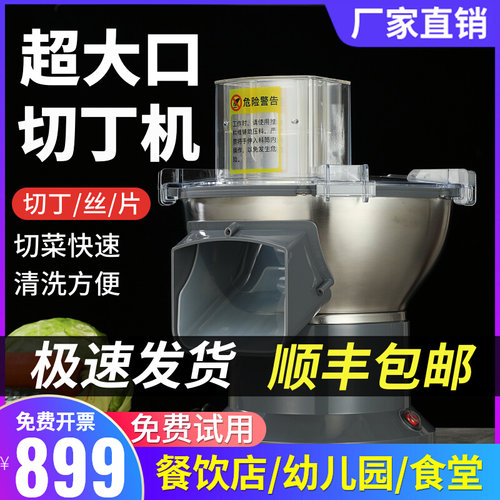 商用超大入料口果蔬切丁机餐饮店