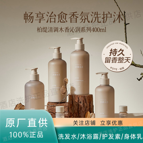 柏缇清调木香丝滑洗发水沐浴露