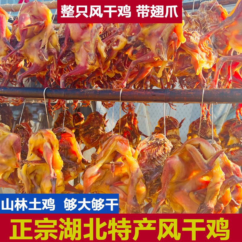 市长代言风干鸡咸腊鸡整只