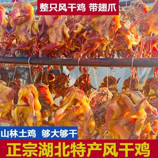 风干鸡湖北荆门特产市长代言正宗十里铺散养土鸡腌制咸腊鸡鸭整只