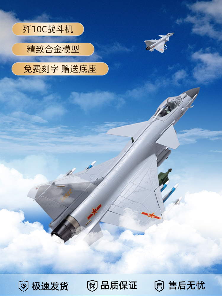 J10C 1:48飞机模型仿真合金机战斗歼十歼20模型模型歼10c长空之王