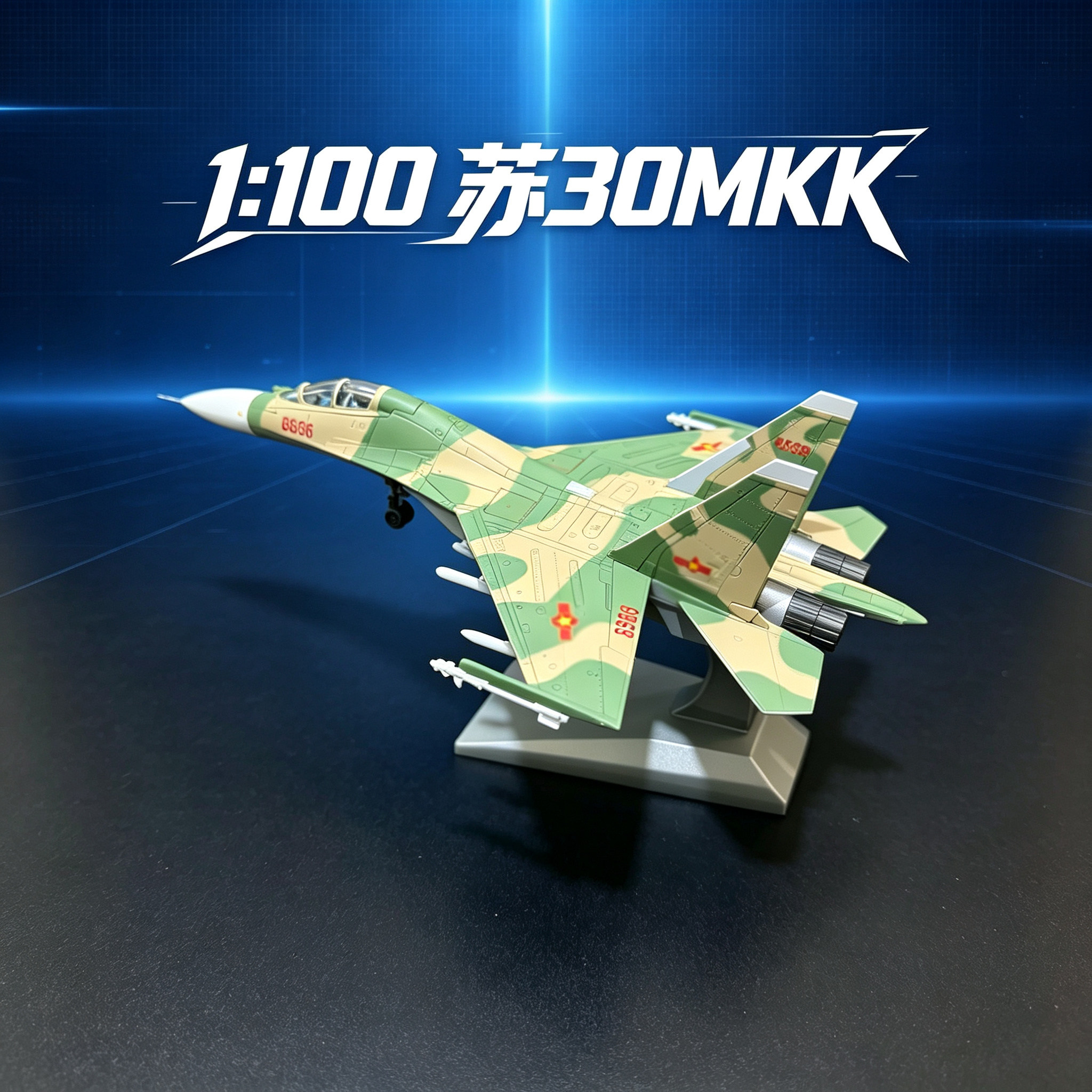 SU30MKK战斗机模型仿真军事飞机模型收藏摆件1:100